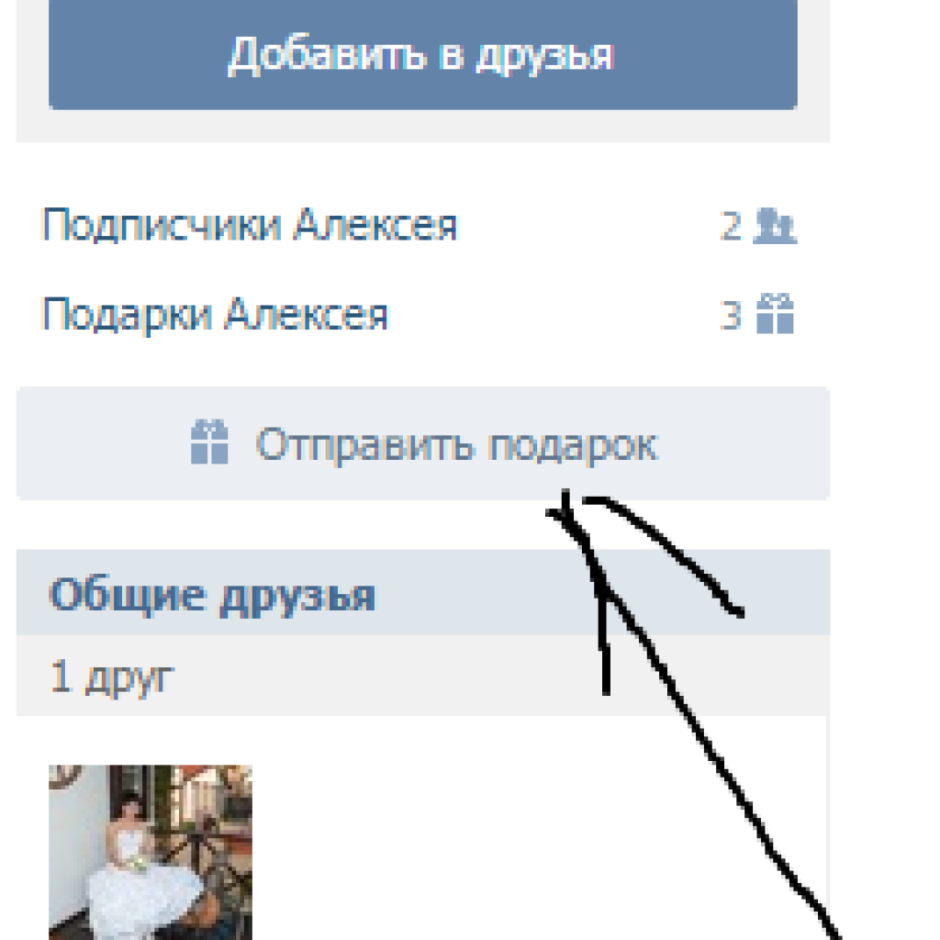 Как отправить подарок в ВК