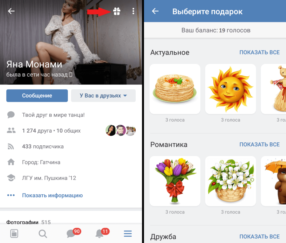 Отправить подарок в ВК бесплатно
