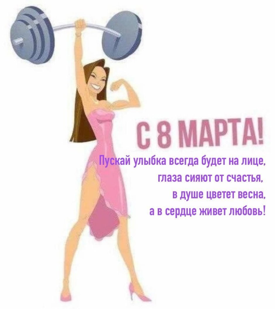 8 Марта спорт