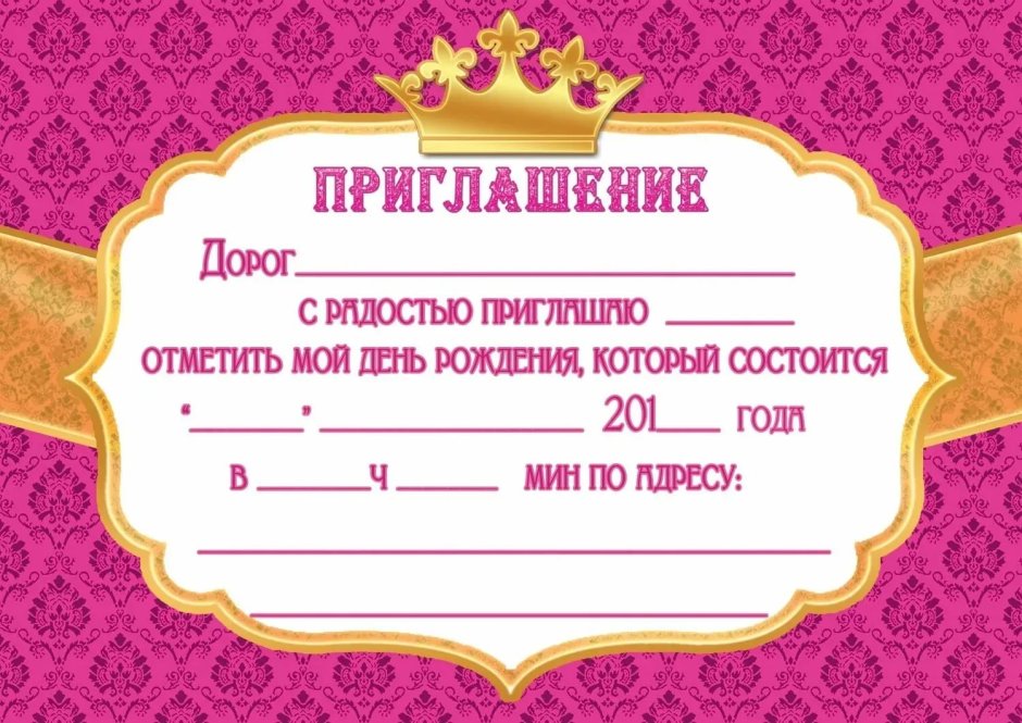 Фон для приглашения