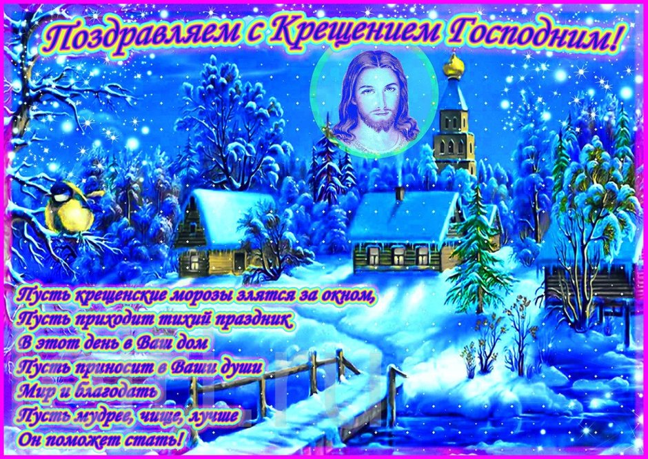 Православный праздник Рождество Христово