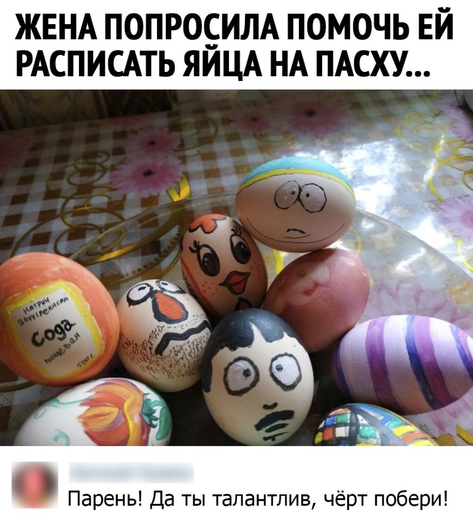Прикольные надписи на яйцах