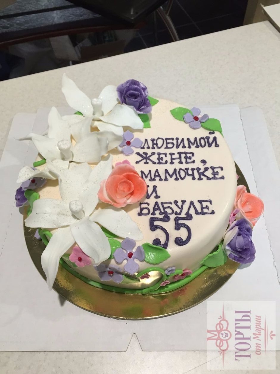 Торт для бабушки на день рождения 55 лет