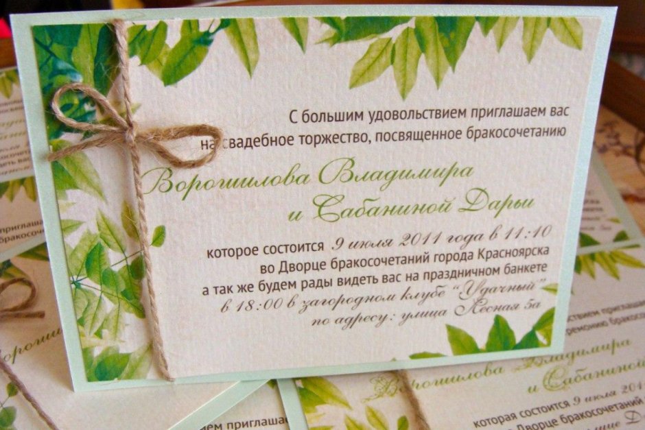 Конверт для приглашения на свадьбу