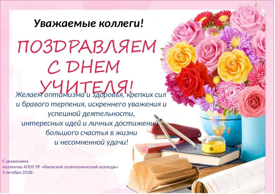 Поздравление учителю русского языка
