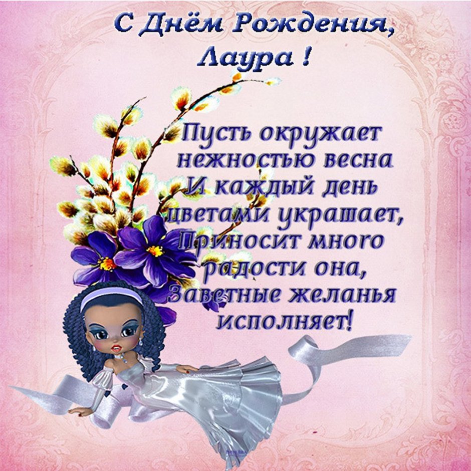 Нежное поздравление с днем рождения