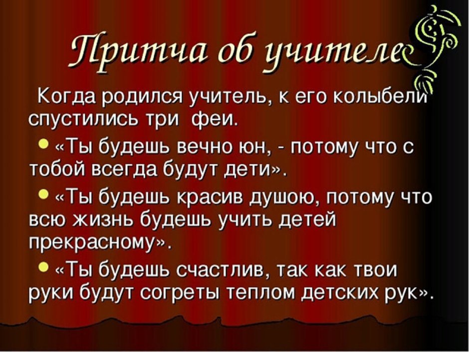 Мудрые высказывания об учителях