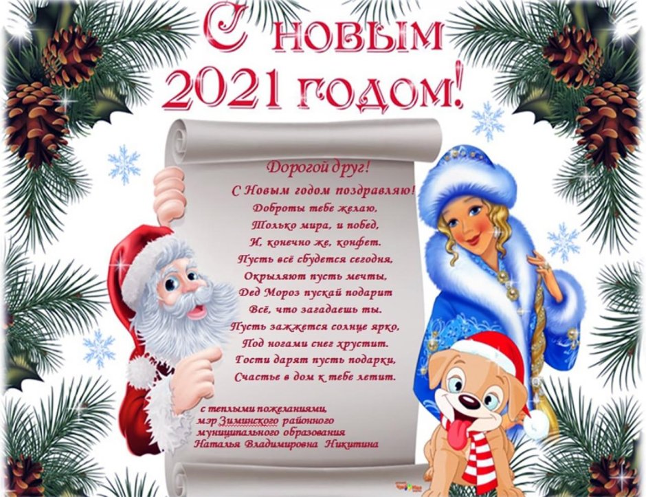 Плакат на новый год
