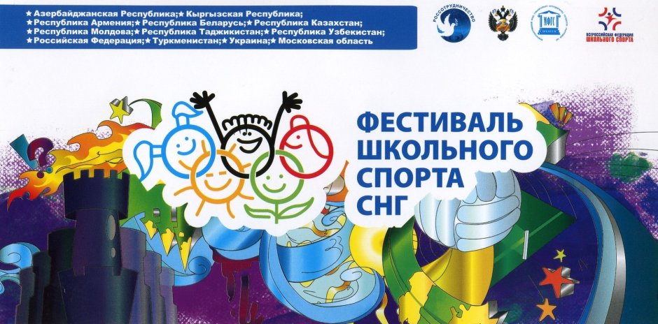 Всероссийская Федерация школьного спорта логотип