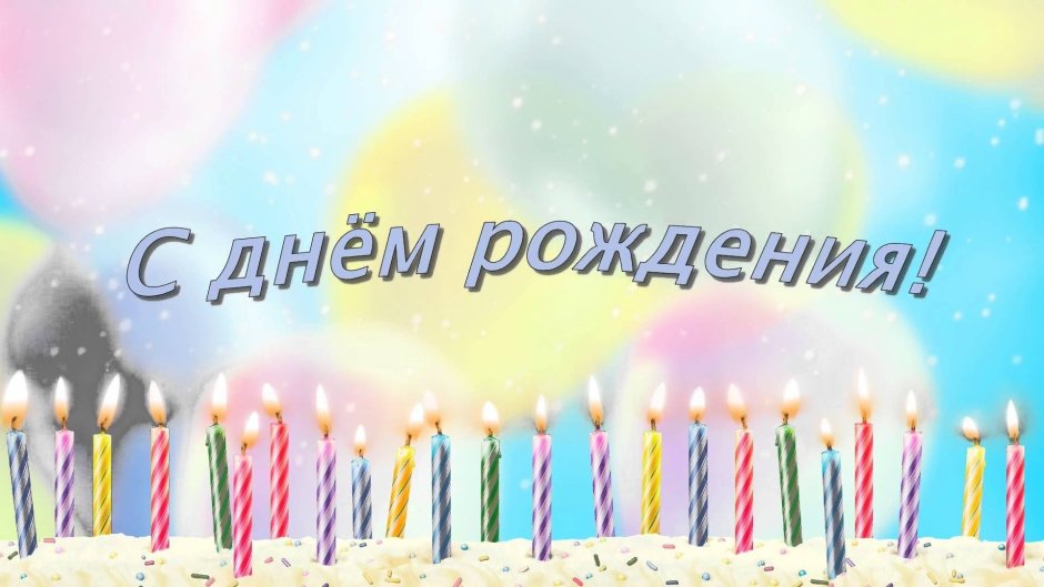 С днем рождения 7 лет