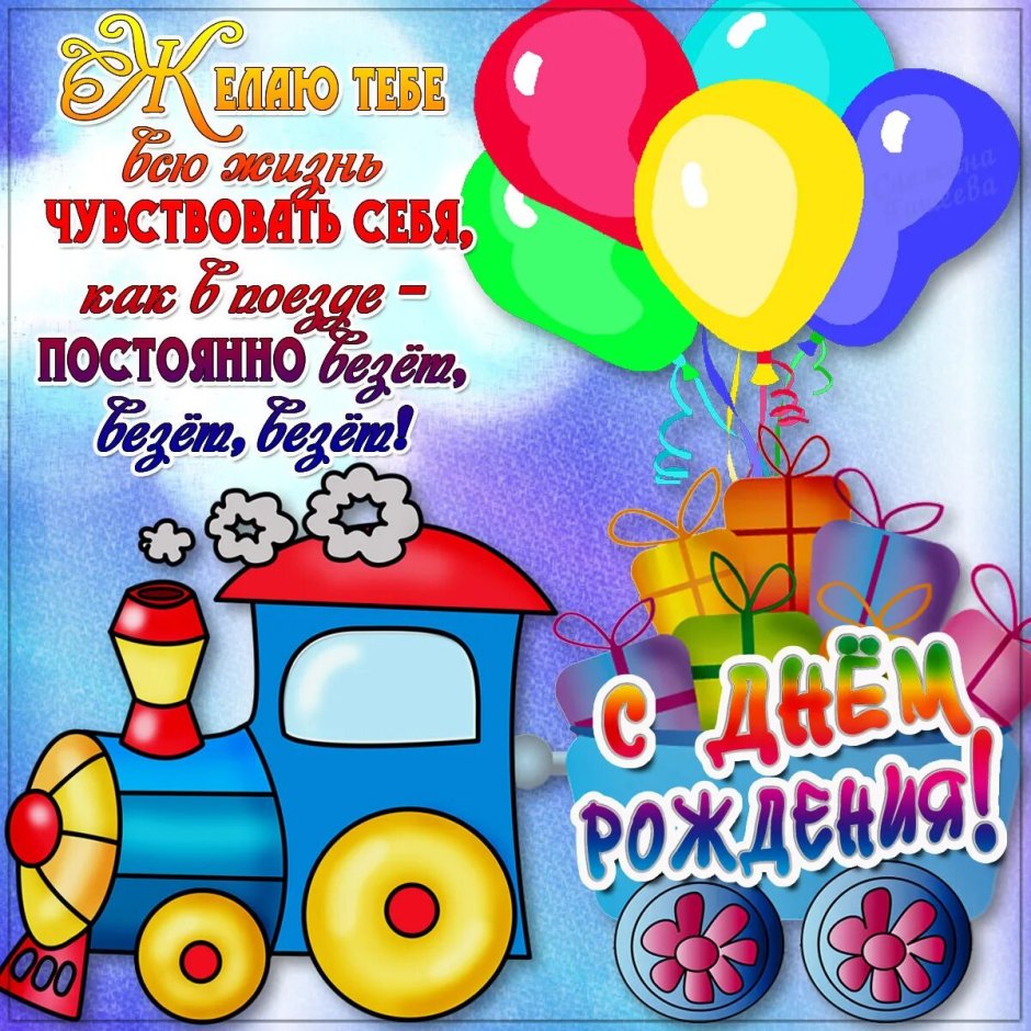 С днем рождения 7 лет