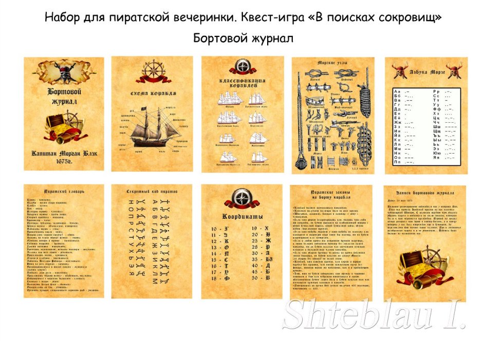 Задания для пиратского квеста для детей 8 лет
