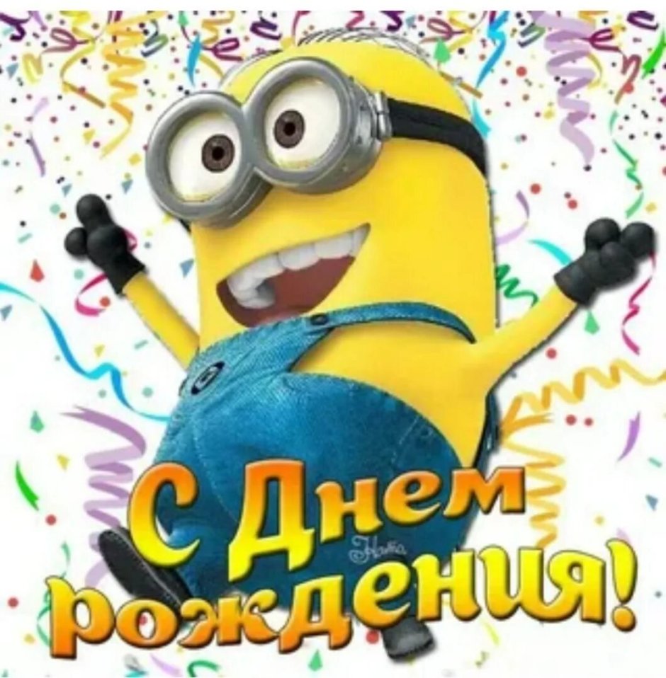 Happy Birthday мужчине