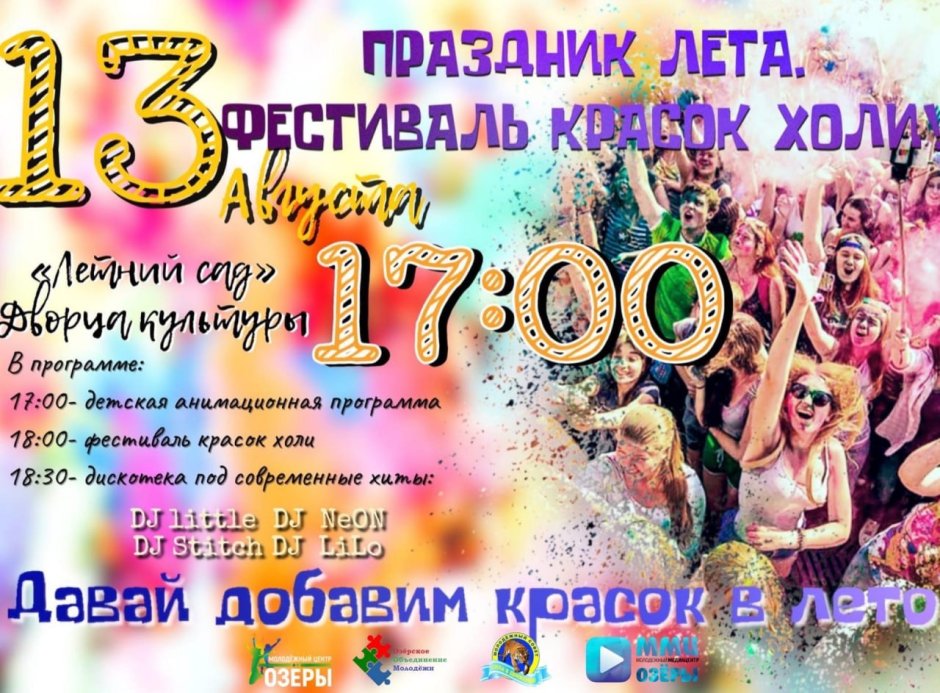 Фестиваль красок Тверь 2022