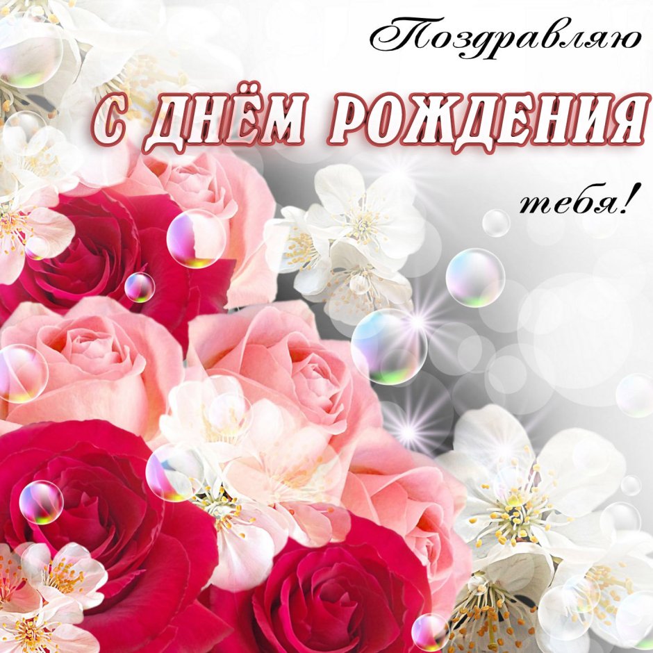 Розовые розы открытка