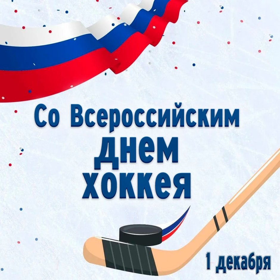 Плакат на день рождения хоккеисту