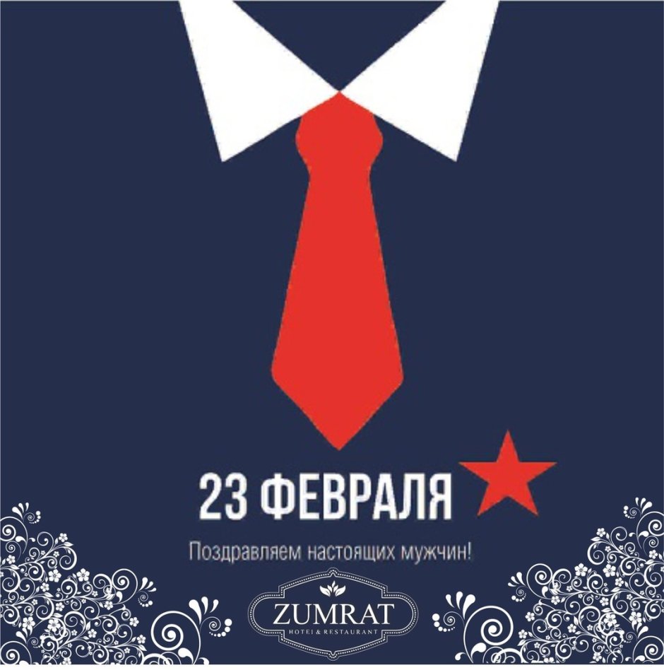 23 Февраля реклама