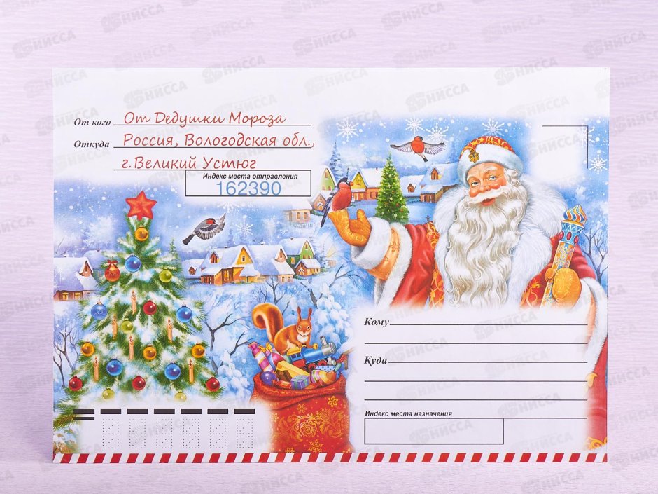 Почта Деда Мороза конверт