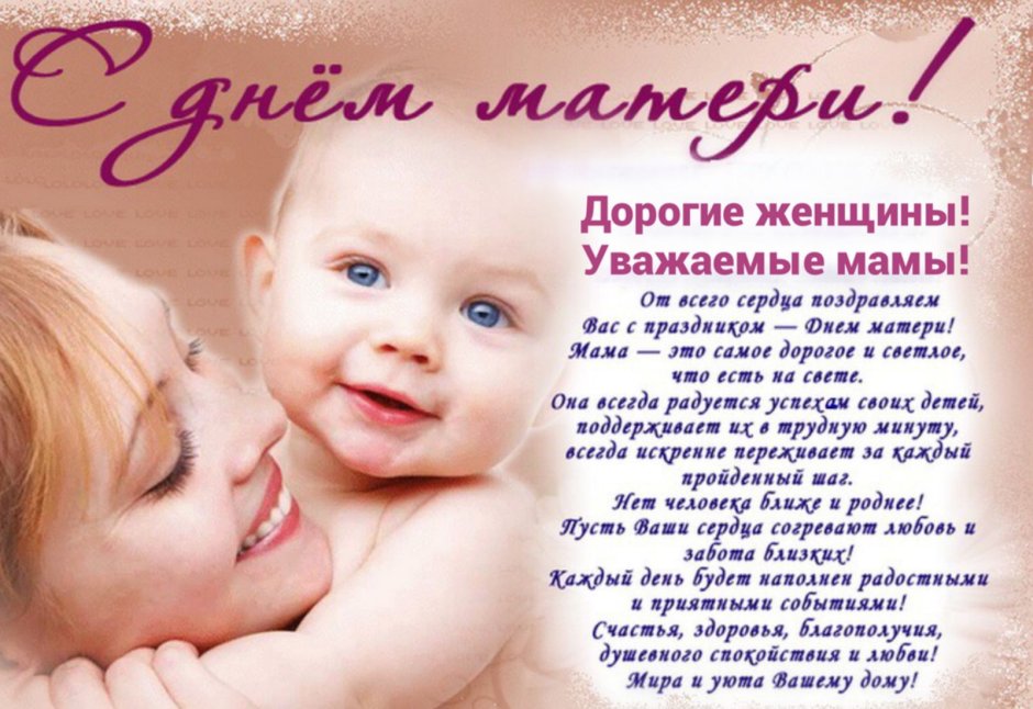 Международный день матери