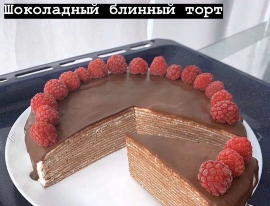 Шоколадный блинный торт