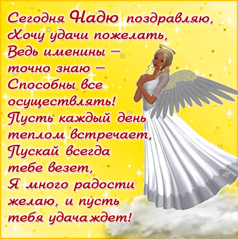 Поздравления с днём ангела Ивана
