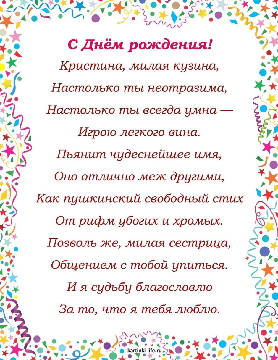 Поздравление с днем рождения кристине своими словами. С днёмрождениякристина. Стих про Кристину. Поздравление для Кристины. С днём рождения Криситна.