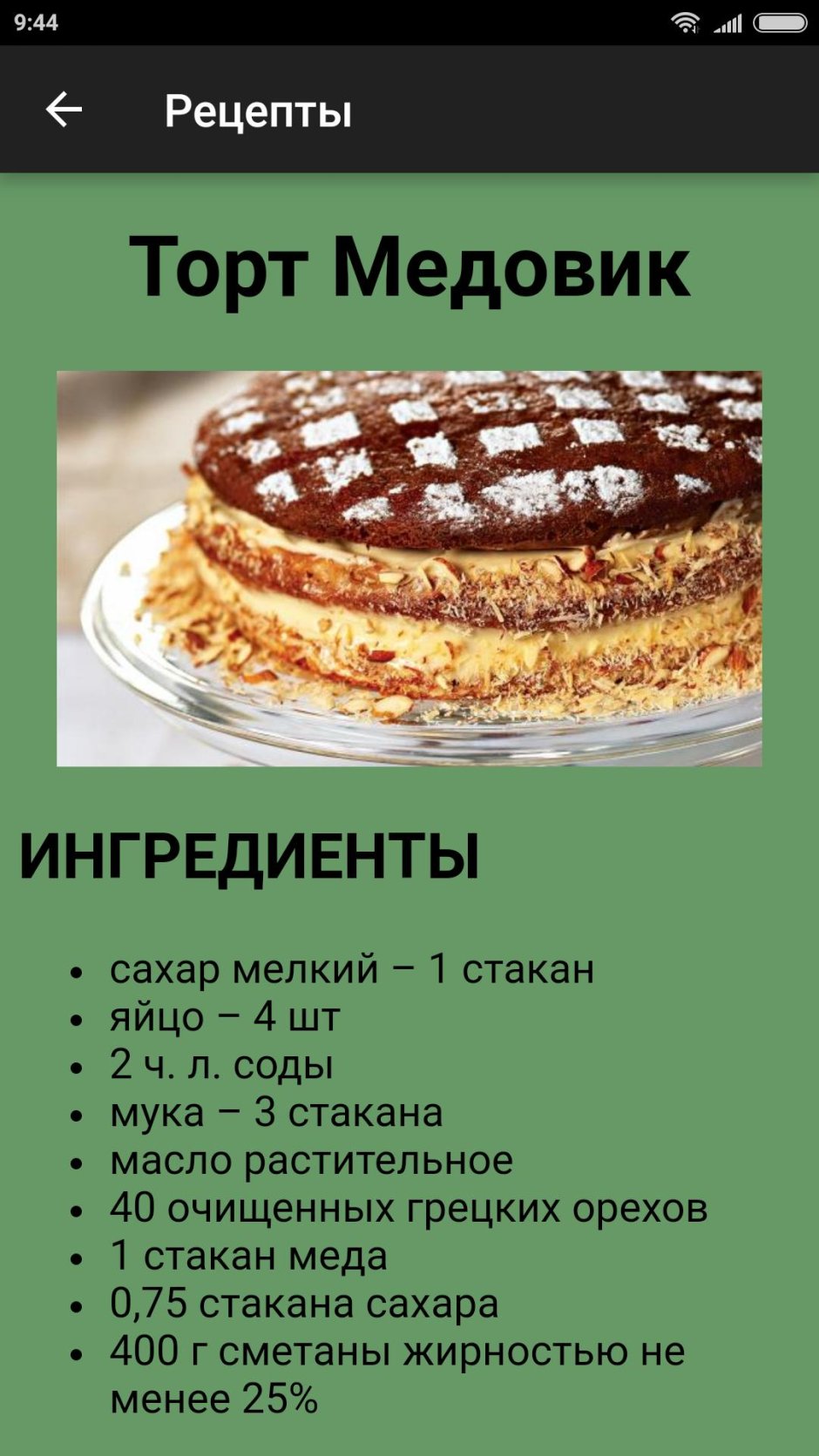 Рецепт стандартного торта