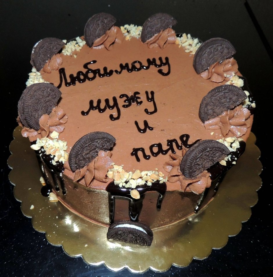 Тортик любимому мужу на день рождения
