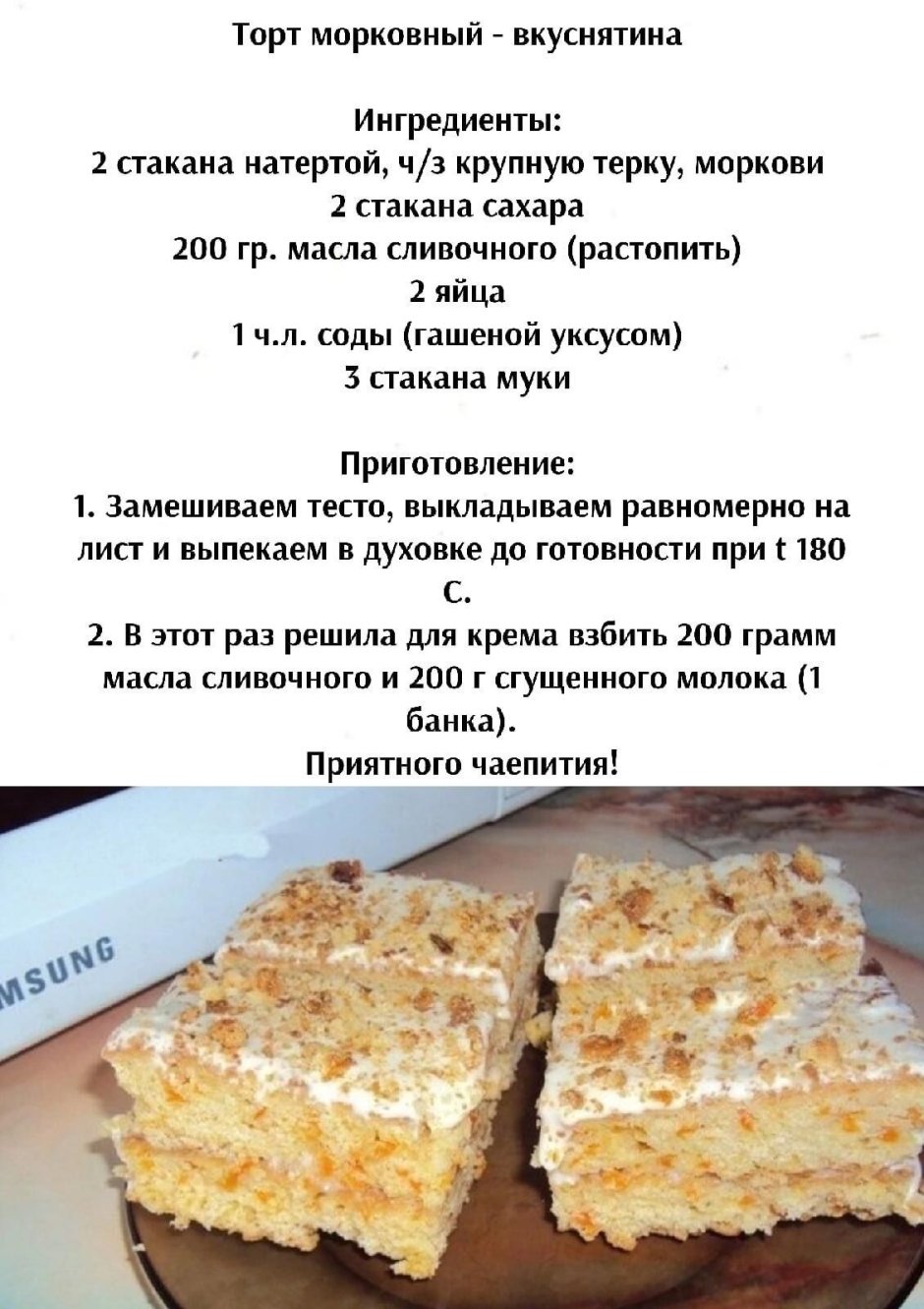 Морковный торт рецепт из журнала