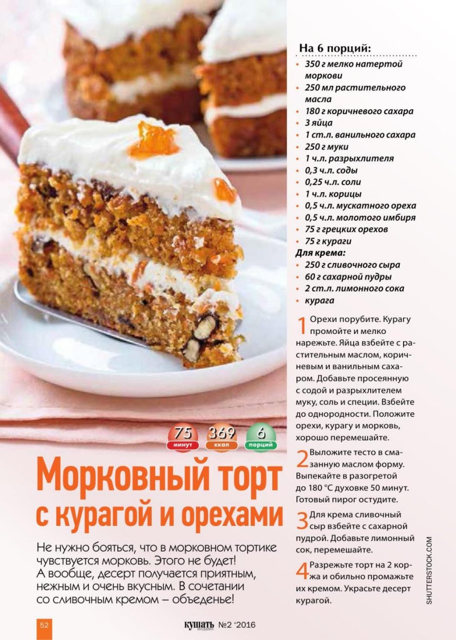 Торт морковный Питер Фрост