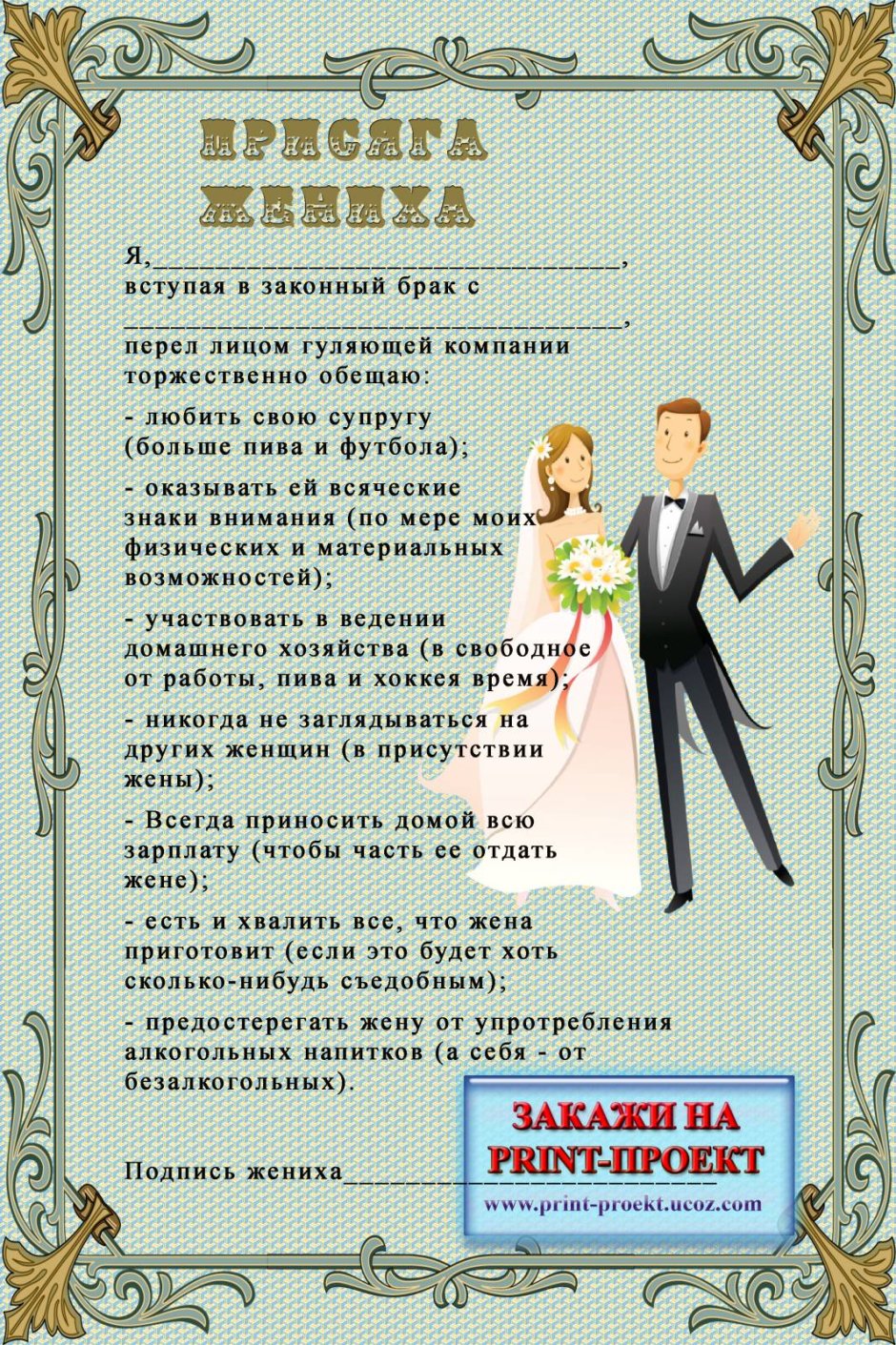 Клятвы на свадьбу для жениха и невесты