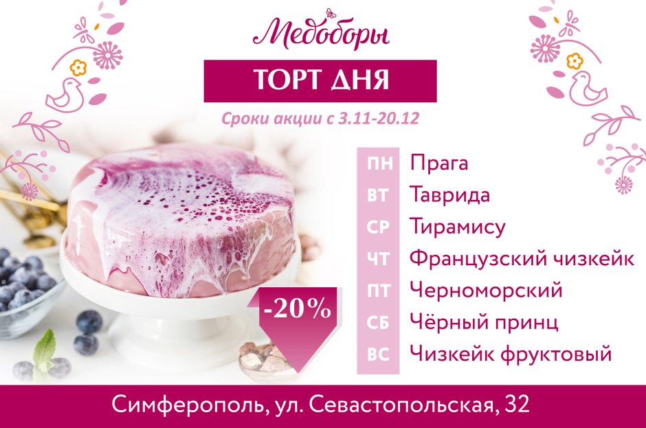 Торт Дамский каприз Медоборы