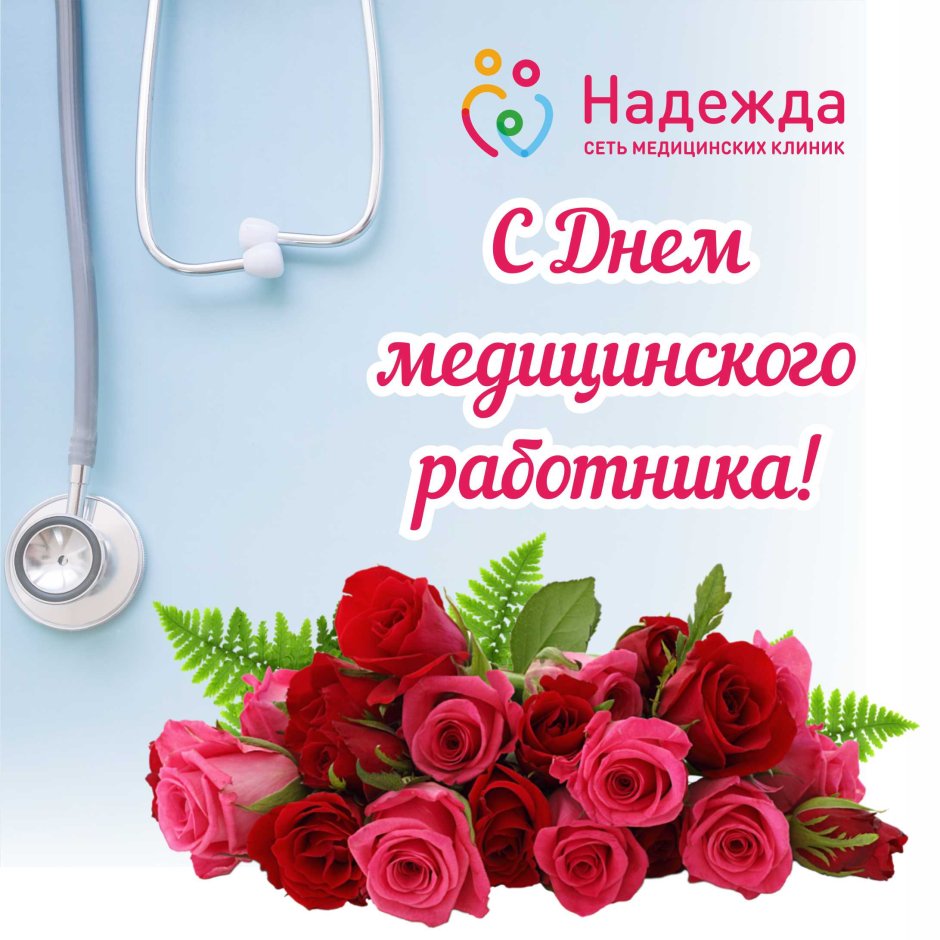Международный день медсестры