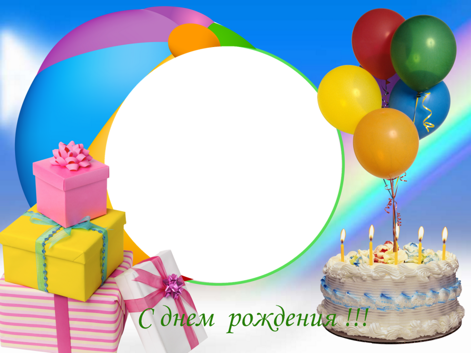 Поздравления с днём рождения Максиму