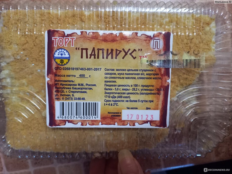 Торт Папирус Уфа