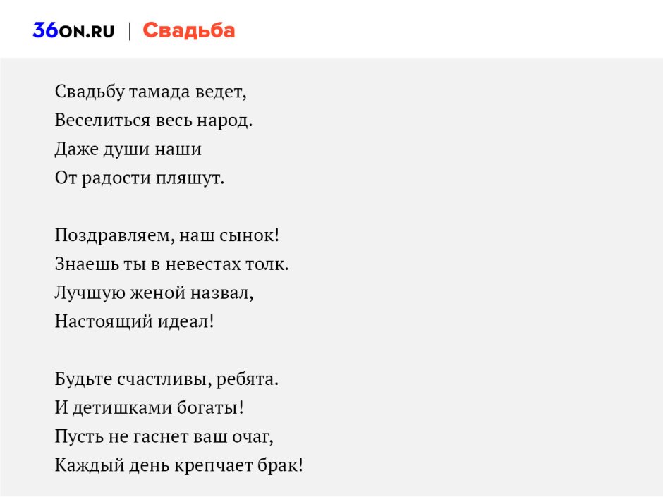 Поздравление сыну на свадьбу от родителей