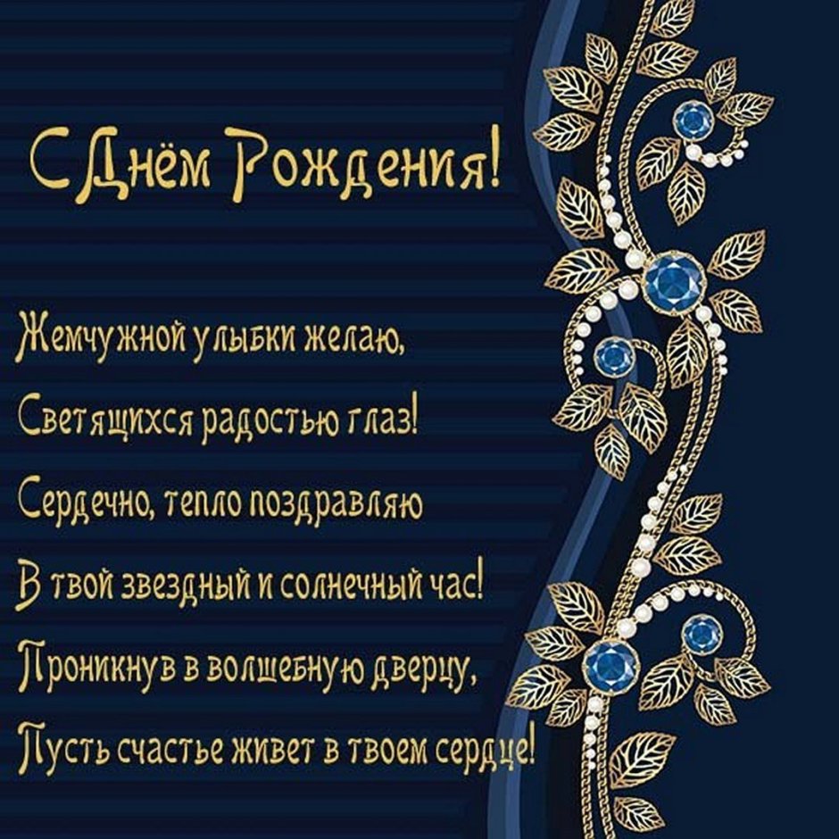 С днем рождения