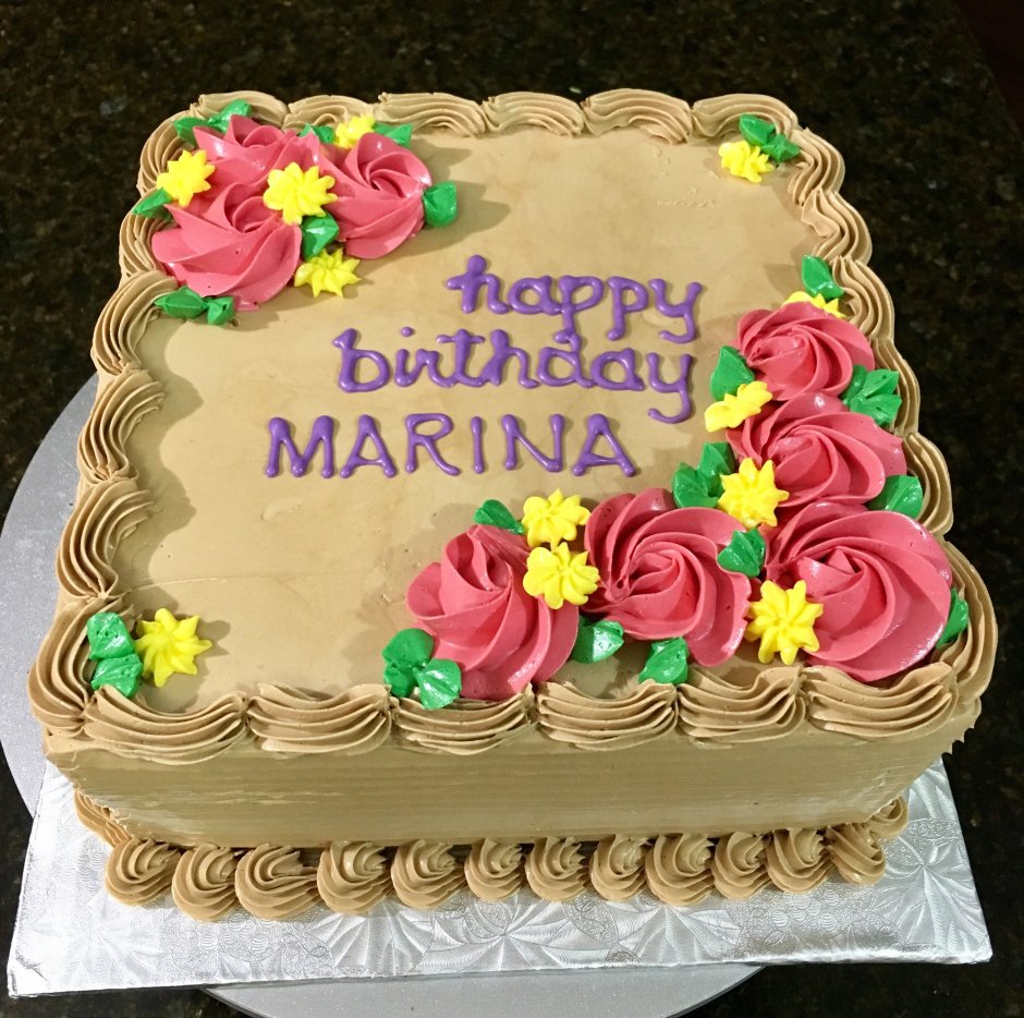 Марина Happy Birthday