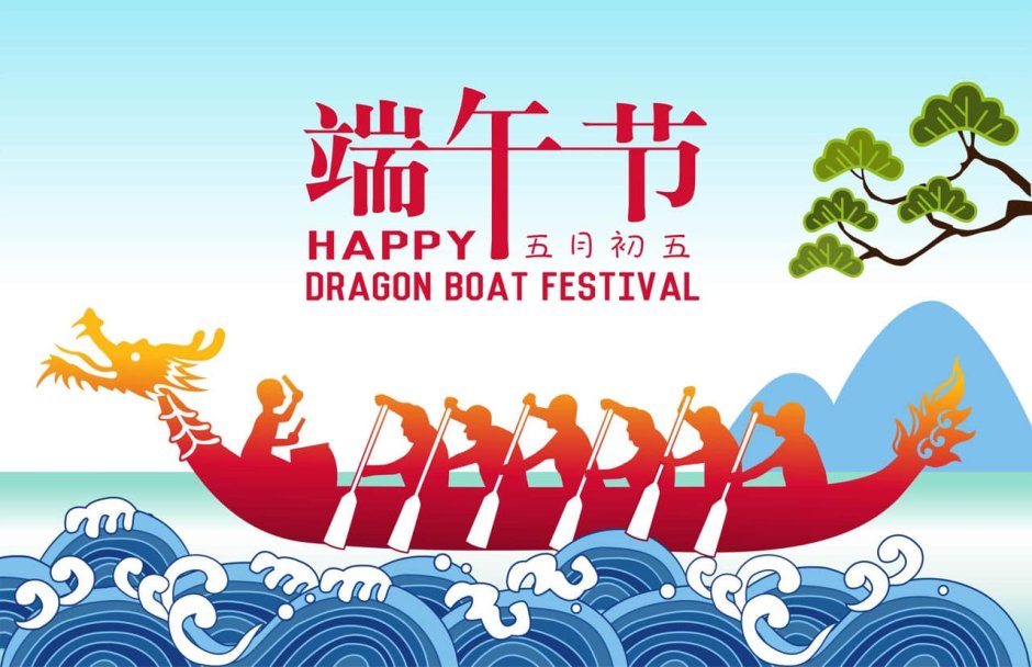 Фестиваль драконьих лодок в Китае