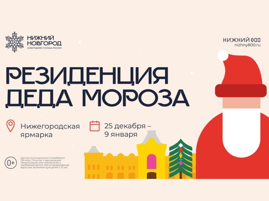 Резиденция Деда Мороза на Нижегородской Ярмарке