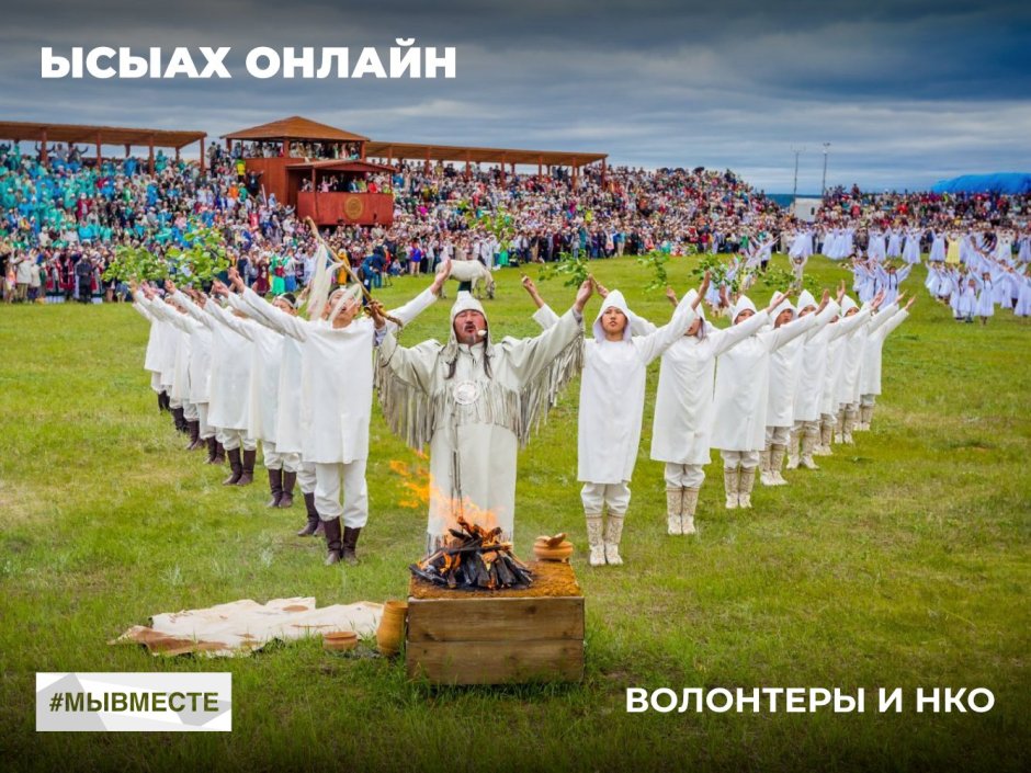 Ысыах – Якутский новый год (праздник встречи лета) в Республике Саха