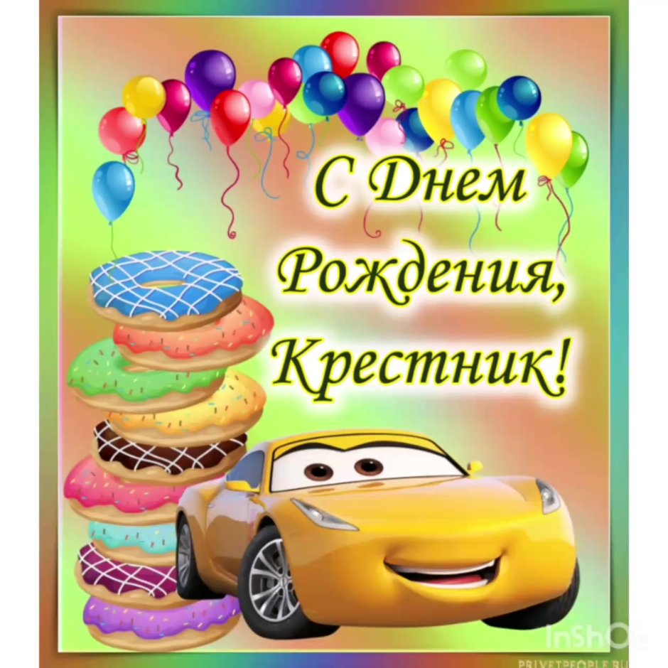 Надпись Ярослав с днем рождения