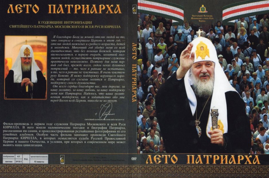 Патриарх Кирилл день рождения