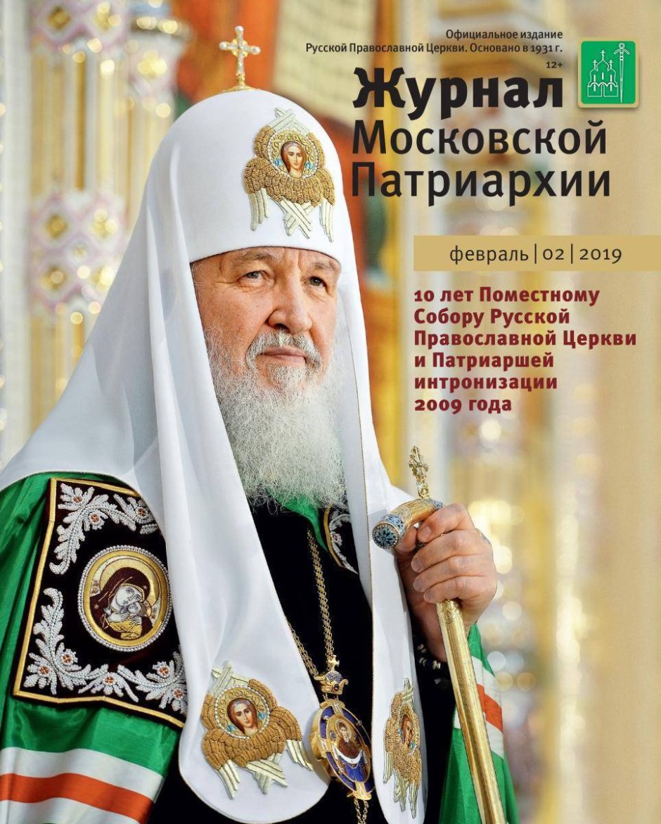 Путин поздравил Патриарха Кирилла