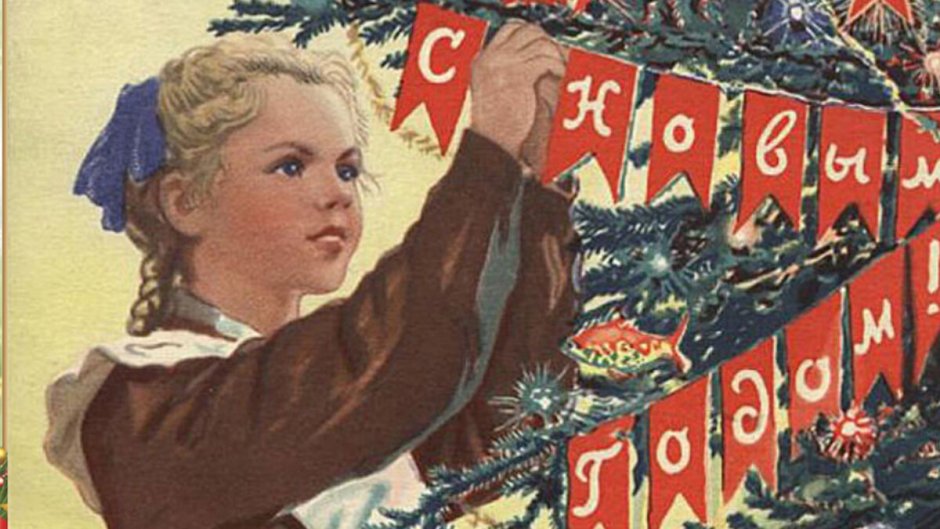 Открытки новый год Советский Союз
