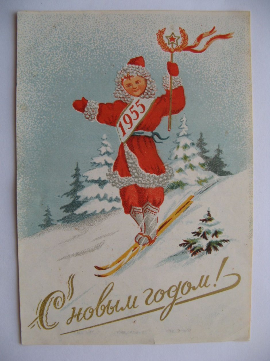 Новогодние открытки 1955