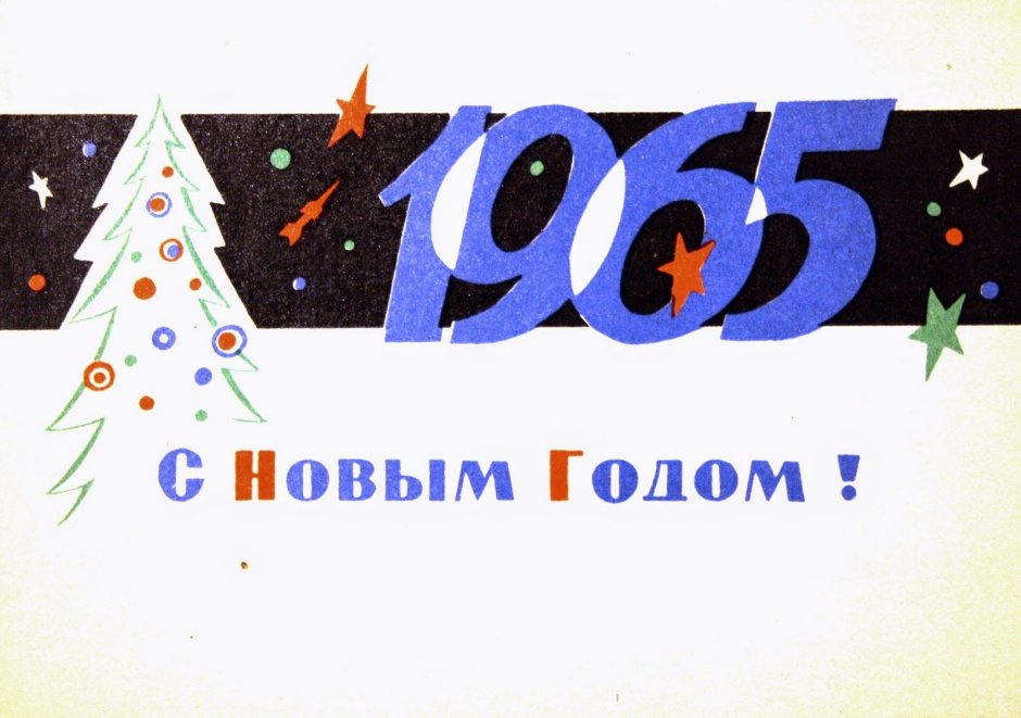Новогодние открытки 1941