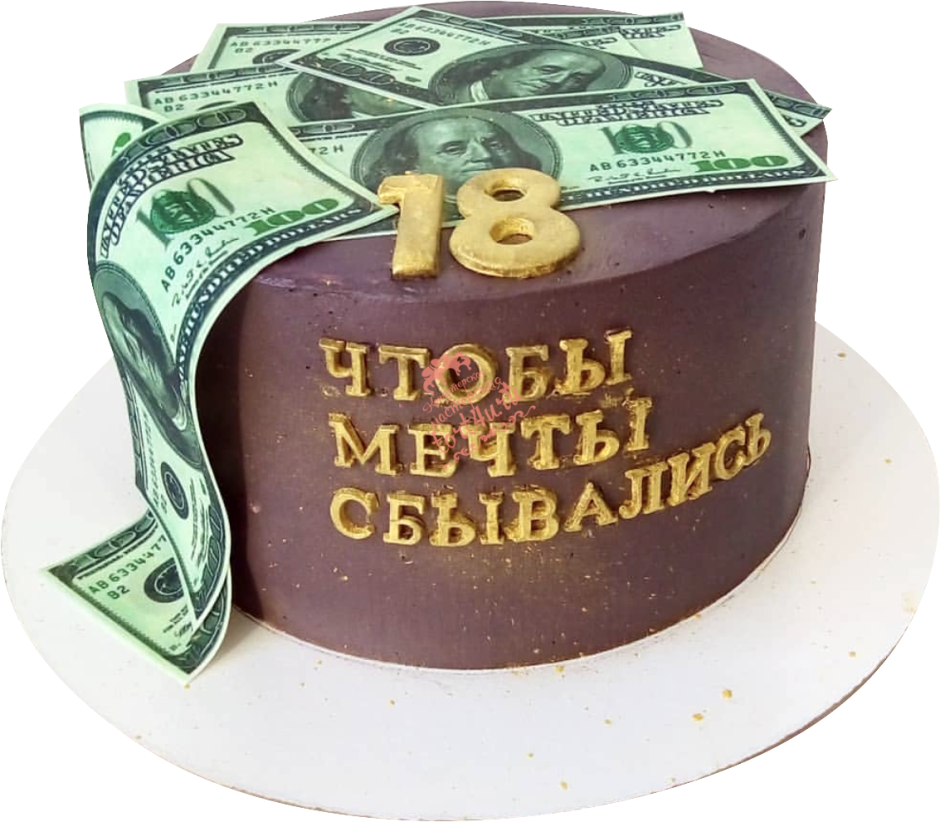 Happy Birthday 18 лет