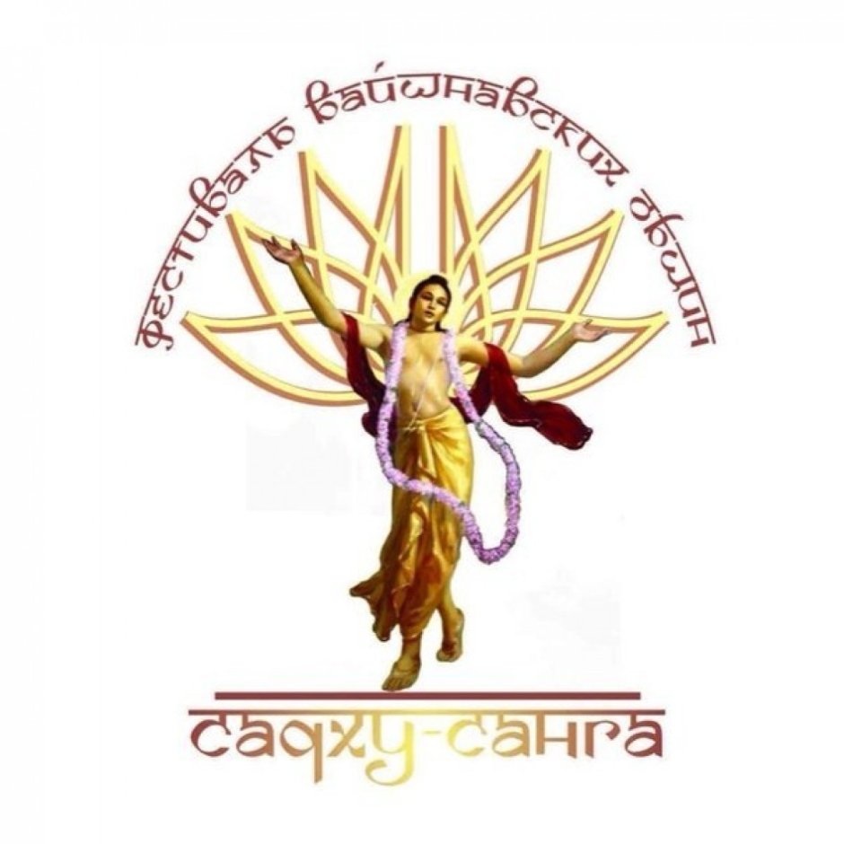 Садху Санга Анапа 2014