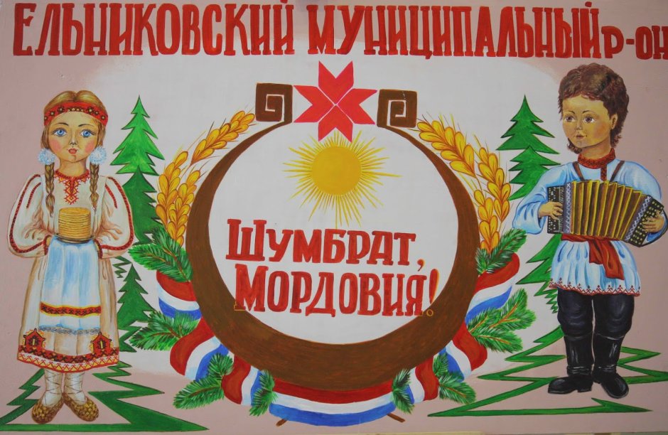 Мордовские национальные праздники